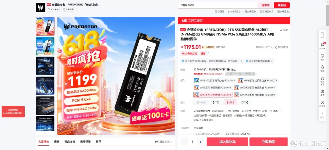 国产主控发力，售价更亲民:宏碁掠夺者GM9 PCIe5.0 SSD专业向评测
