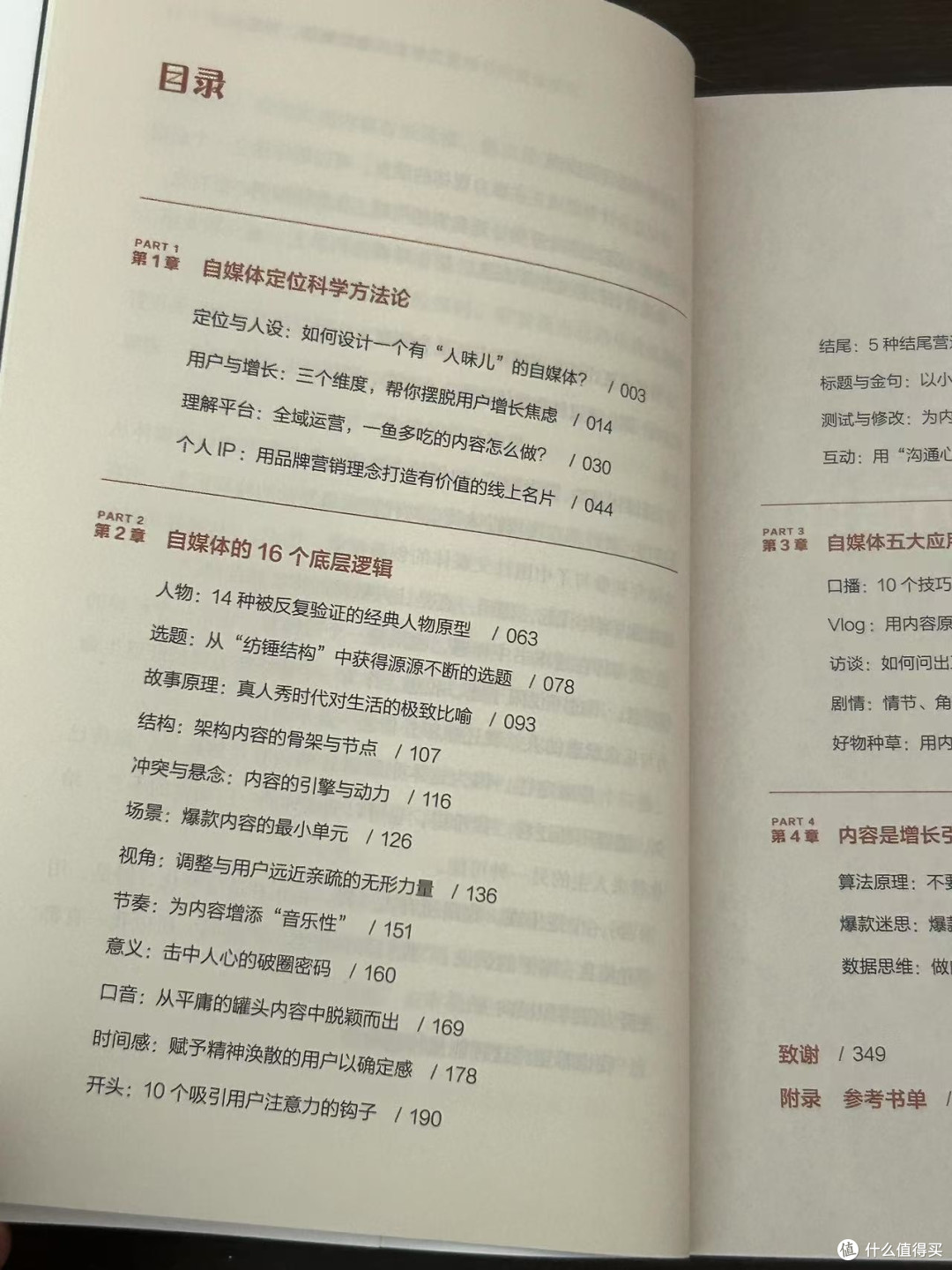 自媒体内容红利大揭秘!
