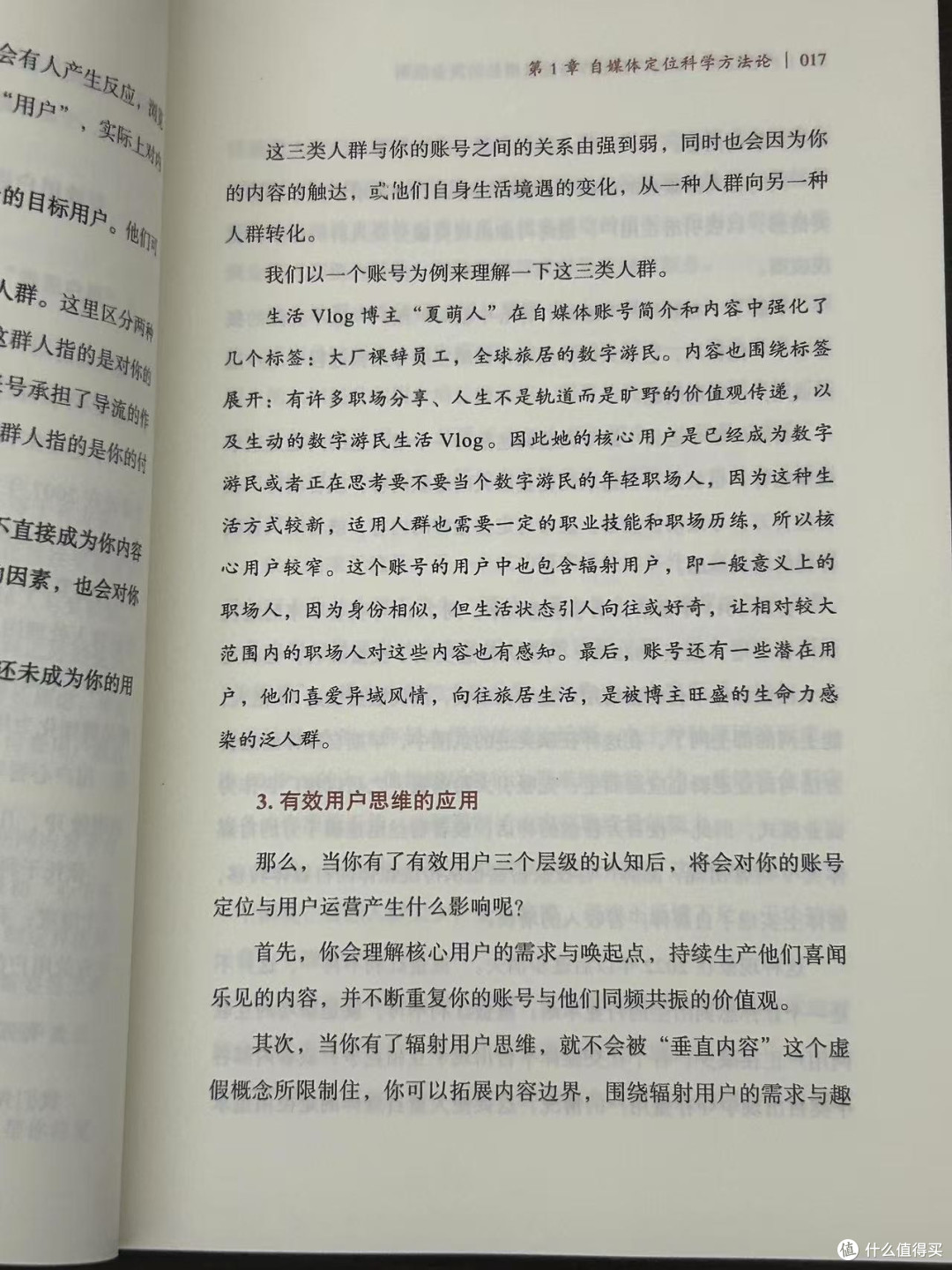 自媒体内容红利大揭秘!