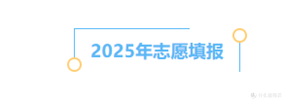 江苏2025高考查分志愿填报时间高考大事件这些一定不能忘