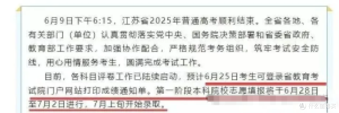 江苏2025高考查分志愿填报时间高考大事件这些一定不能忘