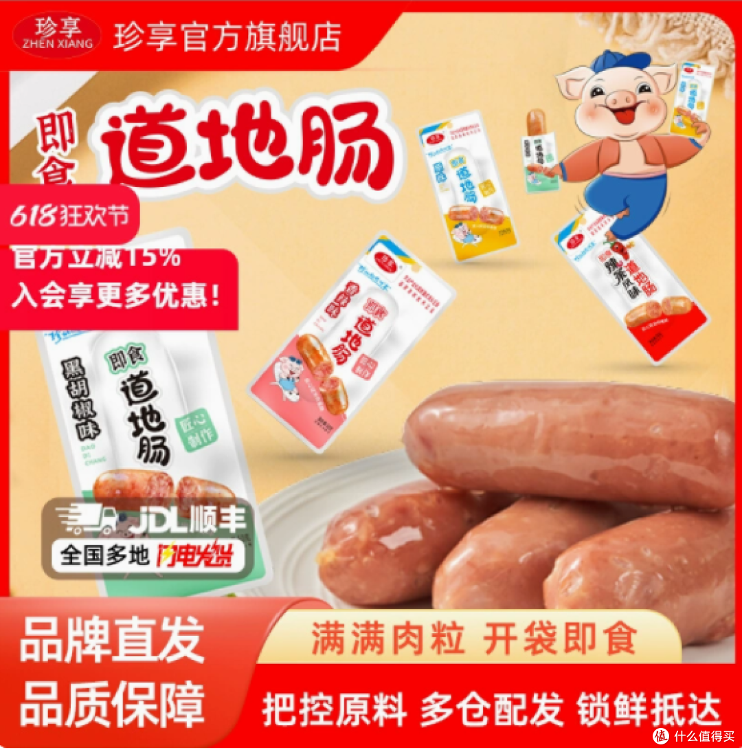 珍享食品旗舰店:即食道地肠休闲食品,独立小包装
