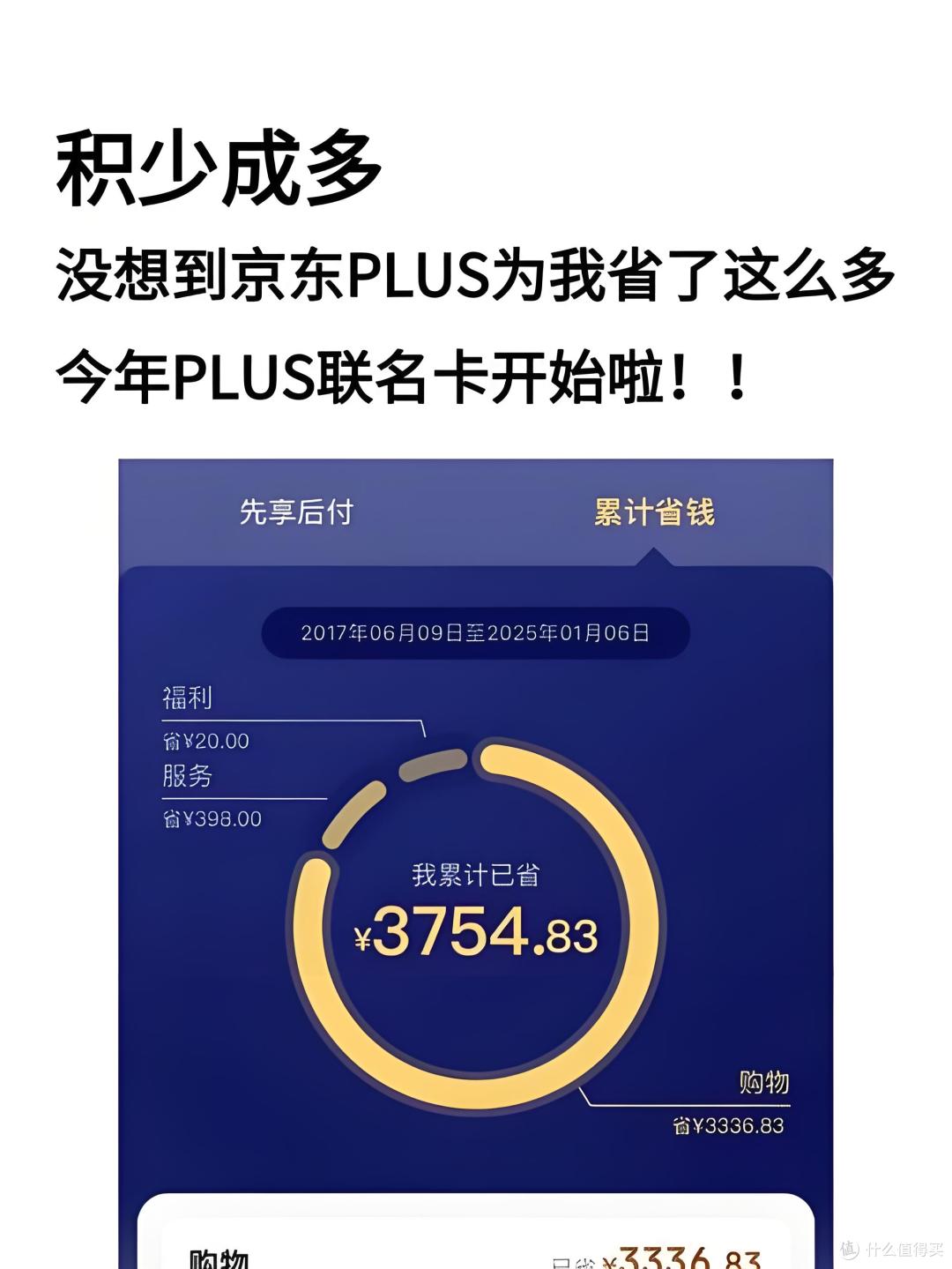 别让京东 Plus 吃灰!这几招让你把会员费赚回本