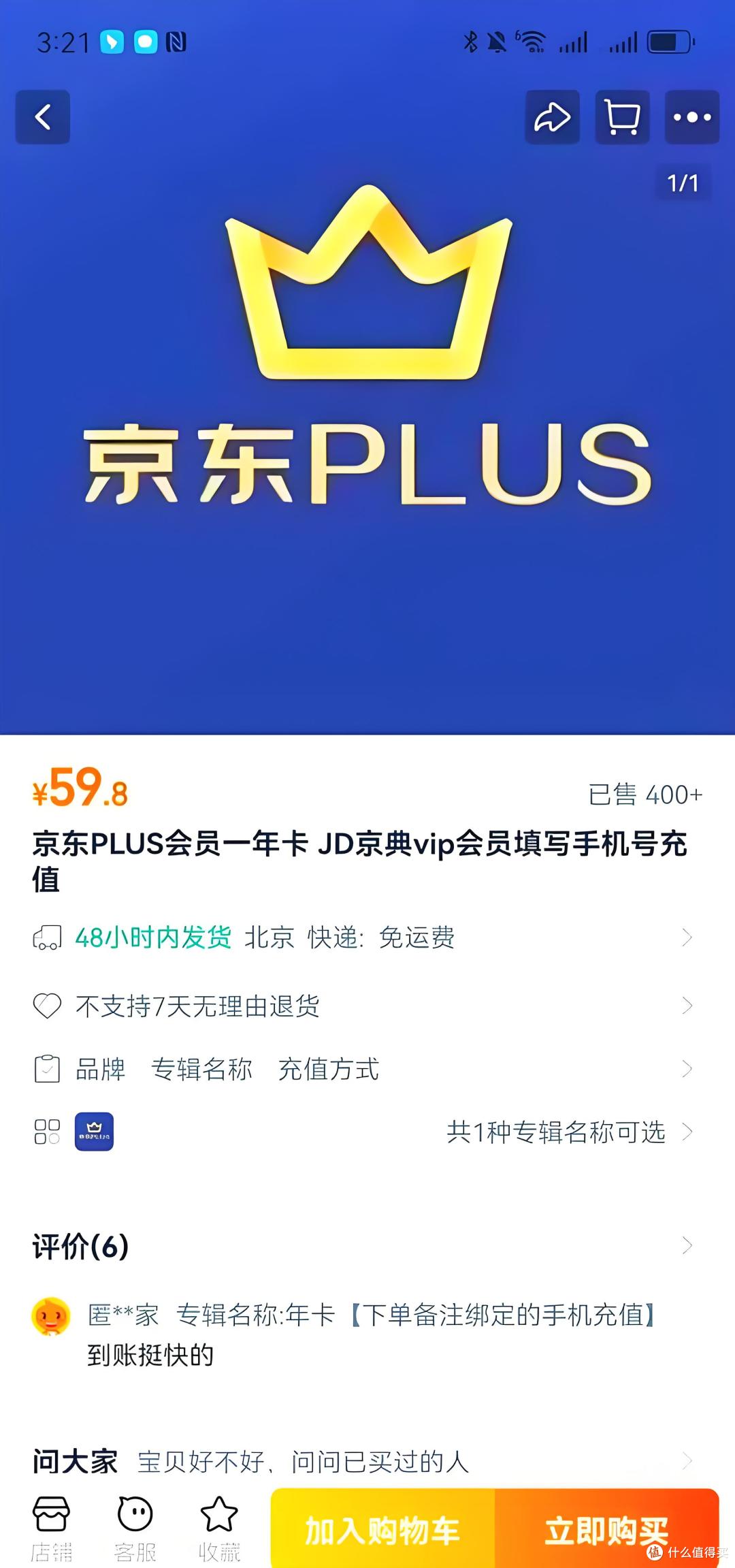 别让京东 Plus 吃灰!这几招让你把会员费赚回本
