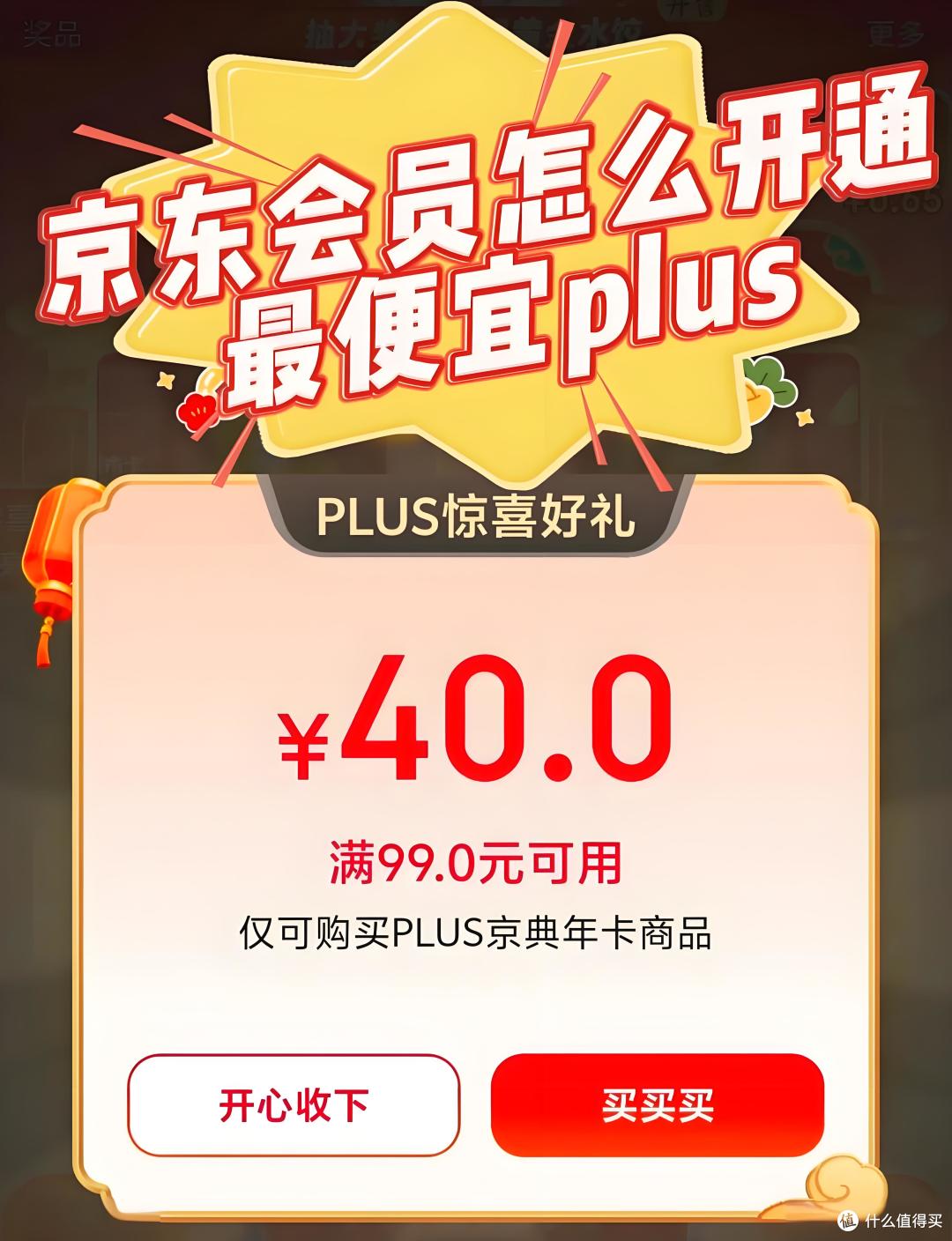 别让京东 Plus 吃灰!这几招让你把会员费赚回本