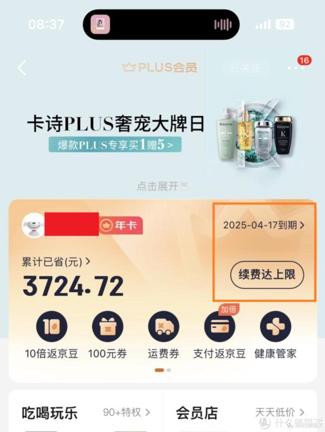 京东 Plus 会员逆袭指南！这波回血操作太狠了