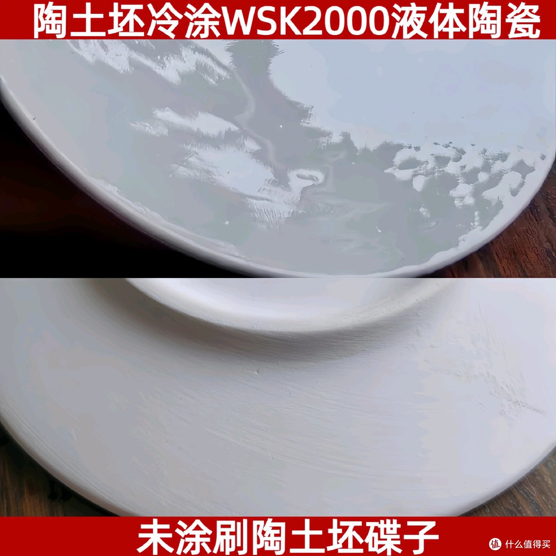 沃斯凯WSK2000液体陶瓷