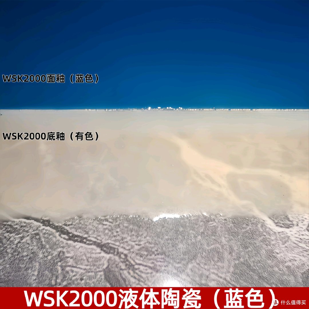 沃斯凯WSK2000液体陶瓷