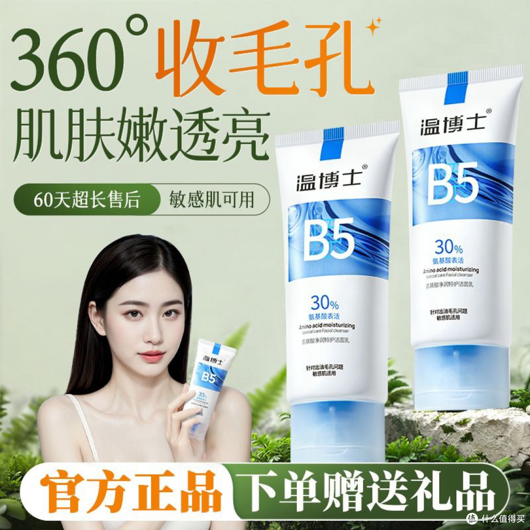 【抖音同款X温博士】温博士氨基酸净润特护洁面乳洗头黑白头洁面