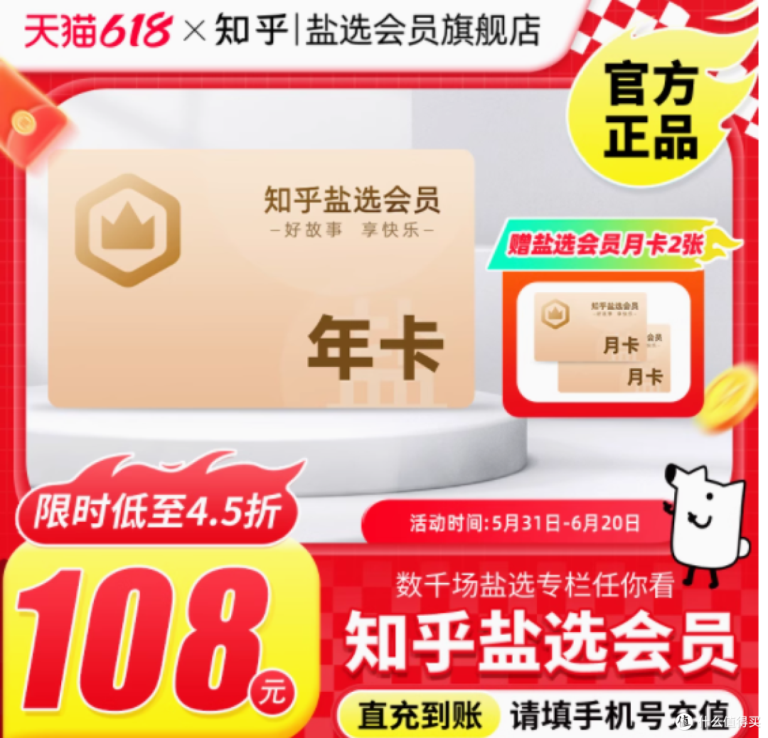 知乎盐选旗舰店:开启知识盛宴的VIP年卡充值指南