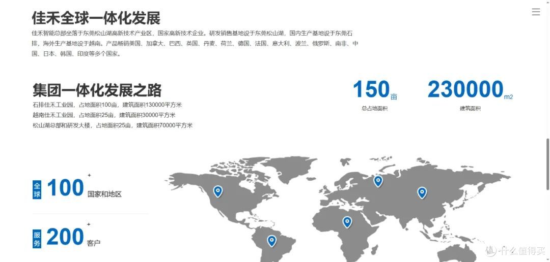 佳禾智能官网页面，具有典型制造业企业的特质