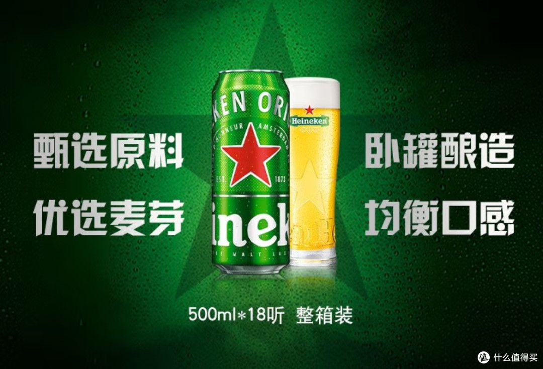 #喜力经典啤酒,荷兰百年经典的魅力