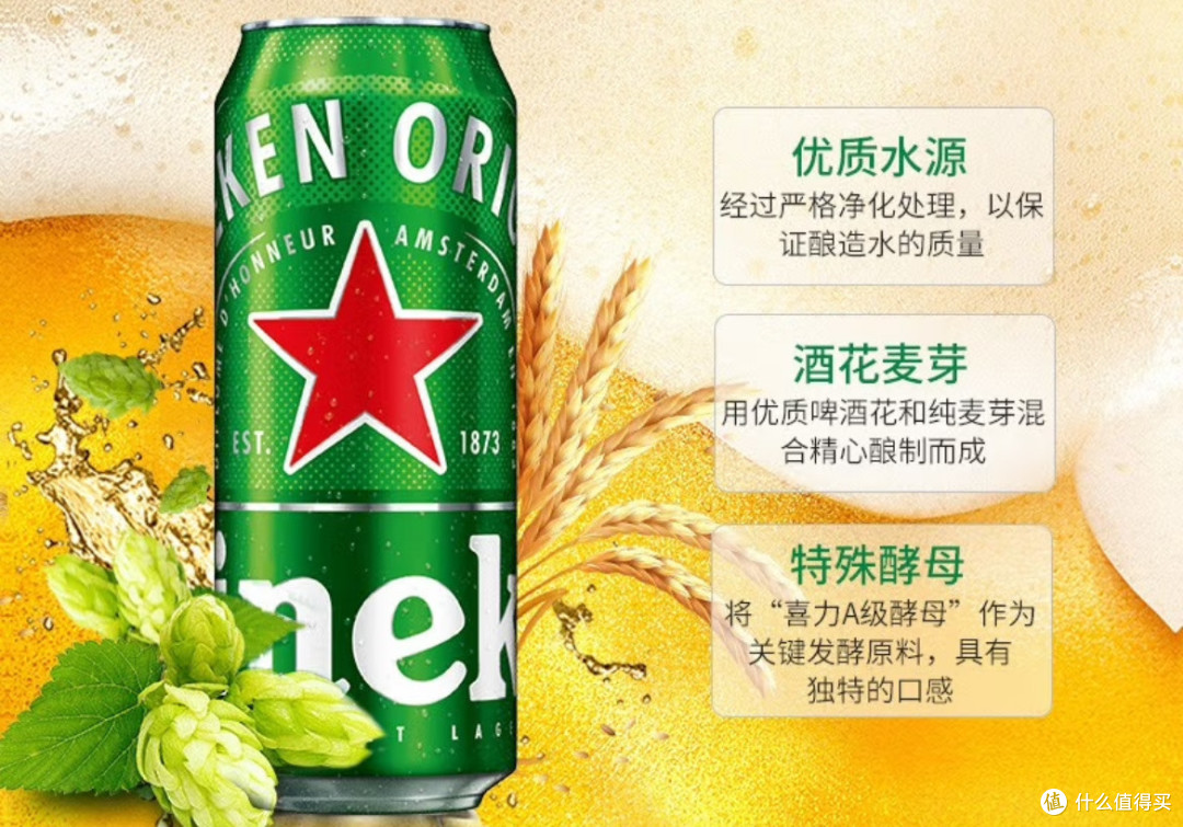 #喜力经典啤酒,荷兰百年经典的魅力