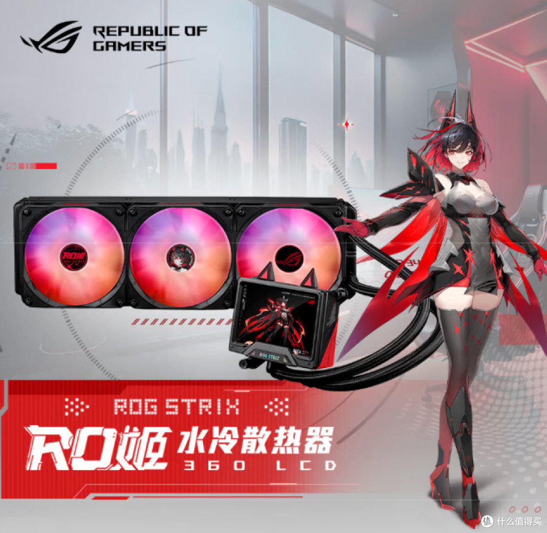 新品ROG RO姬水冷散热器燃爆登场,开启二次元电竞奇妙之旅