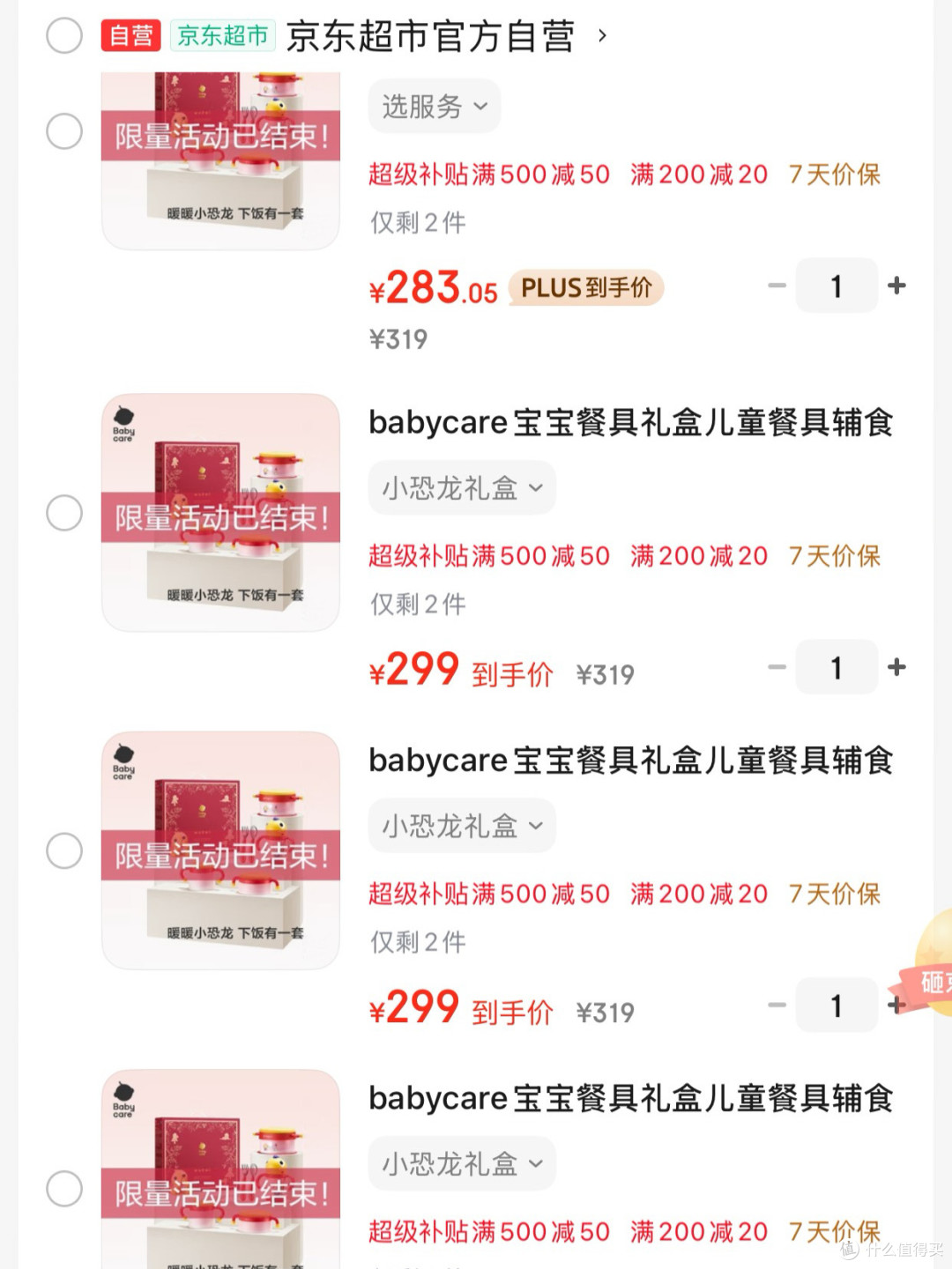 今日💰50左右的babycare餐具6件套礼盒,都买到了吗?
