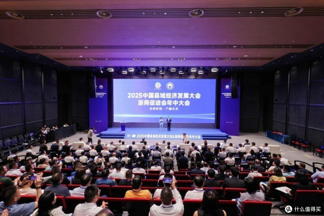 2025中国县域经济发展大会在杭州举行
