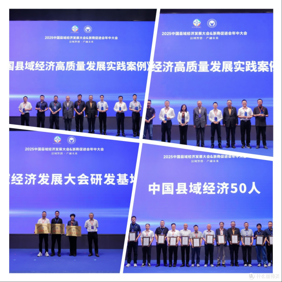 2025中国县域经济发展大会在杭州举行