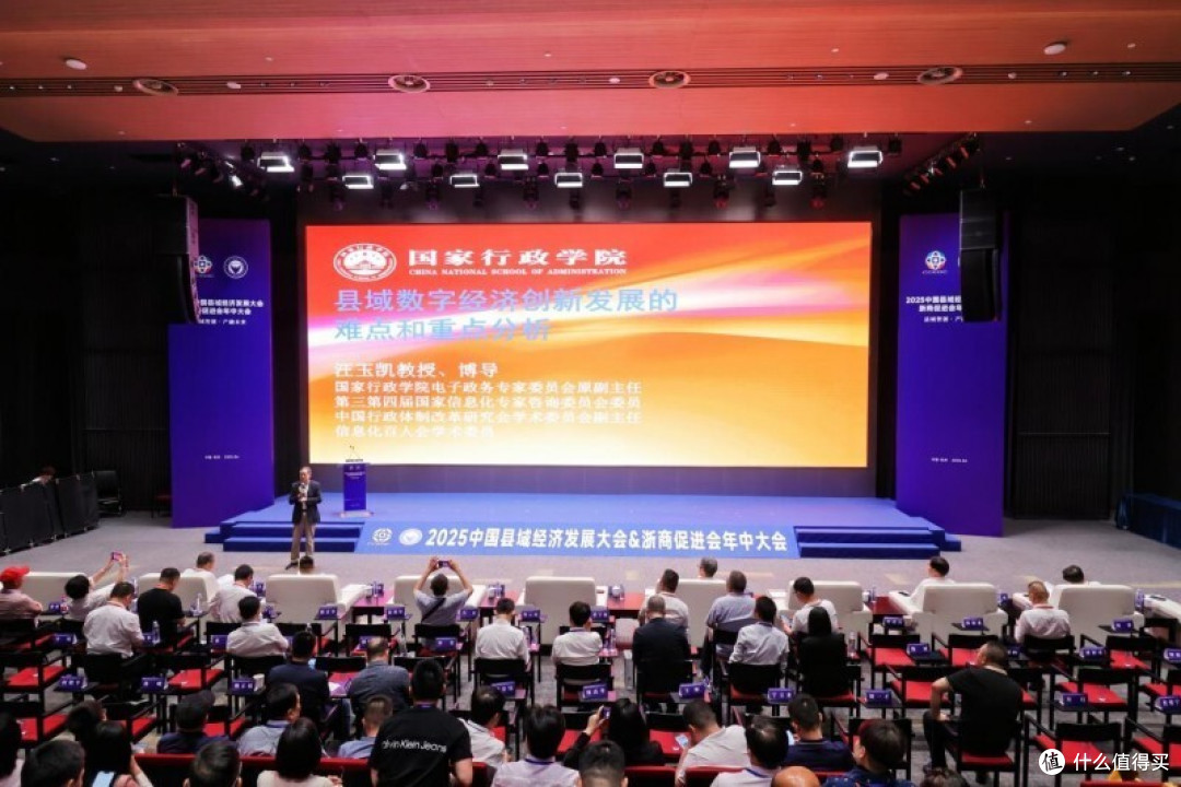 2025中国县域经济发展大会在杭州举行