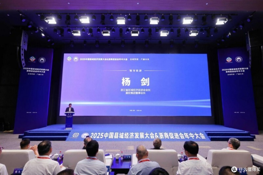 2025中国县域经济发展大会在杭州举行
