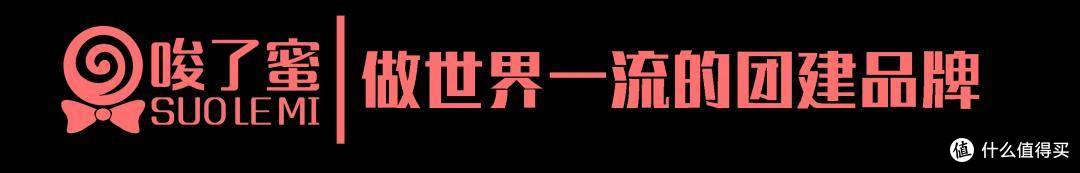 唆了蜜全球战略首发!引领中国团建行业走向海外发展!