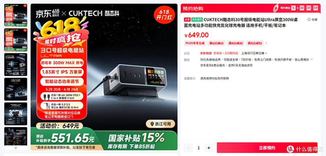 当国补遇上618,私享好物剁手指南