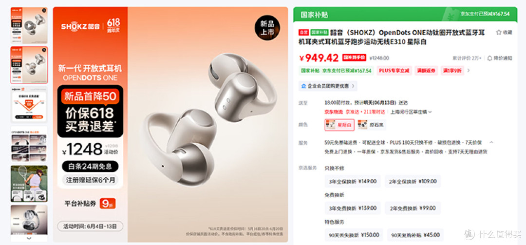 当国补遇上618,私享好物剁手指南