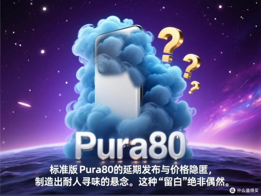 华为Pura80定价策略解析：精准锚定你的消费心理