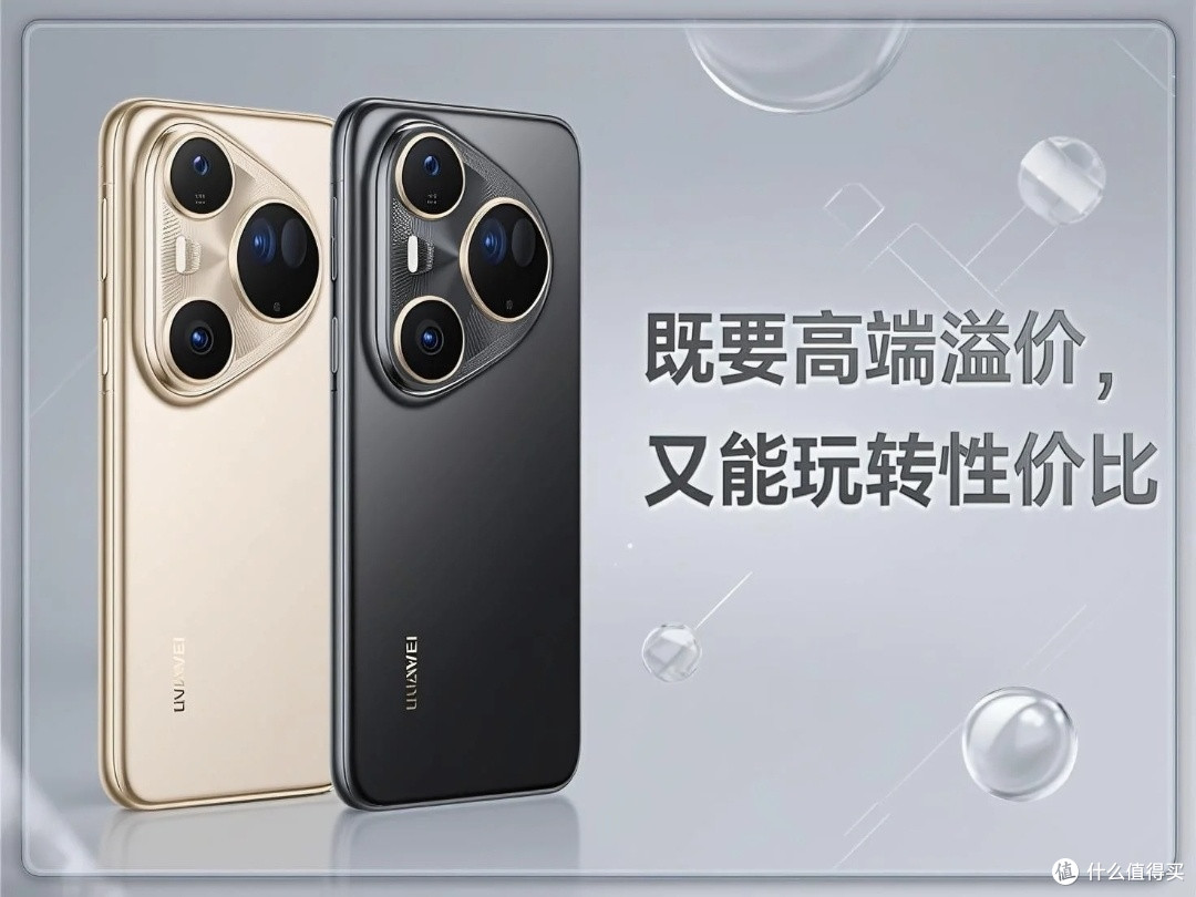 华为Pura80定价策略解析：精准锚定你的消费心理