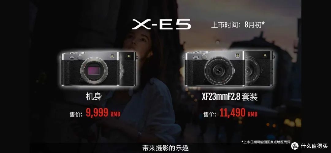 富士X-E5发布:万元旁轴新贵,为“情绪价值”买单?