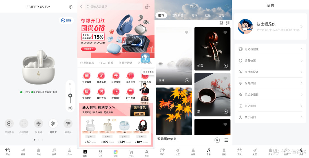 百元价位随境而静,又让友商破防的漫步者X5 Evo主动降噪蓝牙耳机