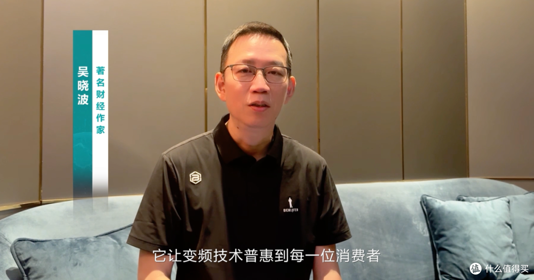 吴晓波点赞海信变频技术:是真正的科技普惠大众