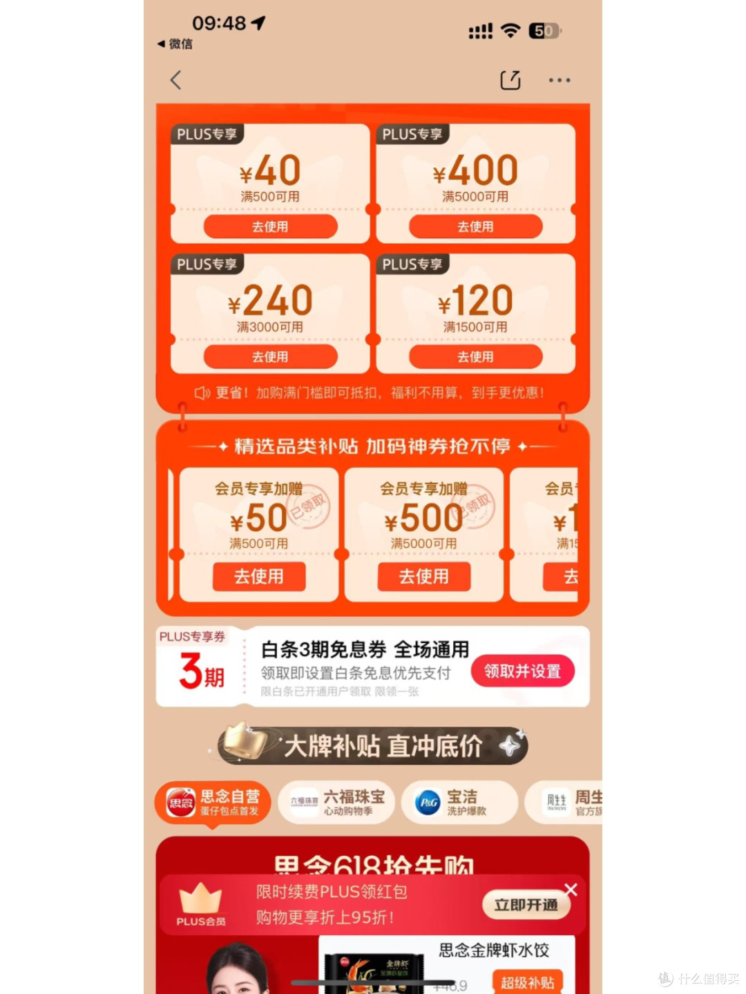 积分换服务,京东PLUS会员真香