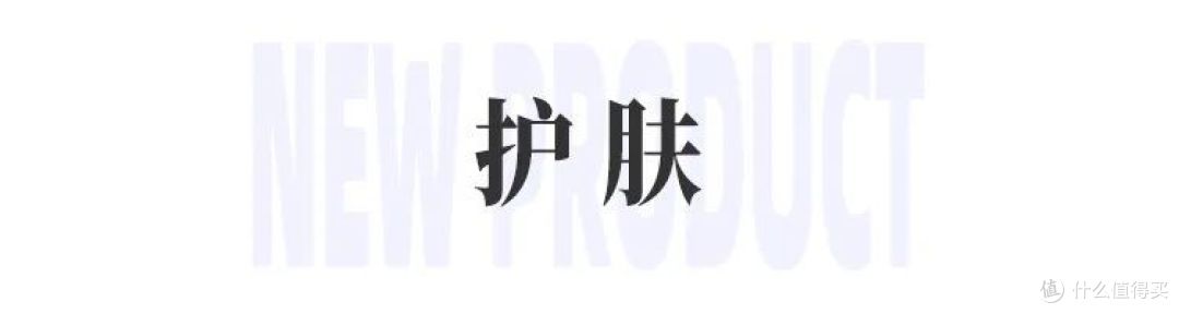 娇韵诗升级版超速眼霜;绽媄娅RGD胶原修复棒;译龄分时洁面