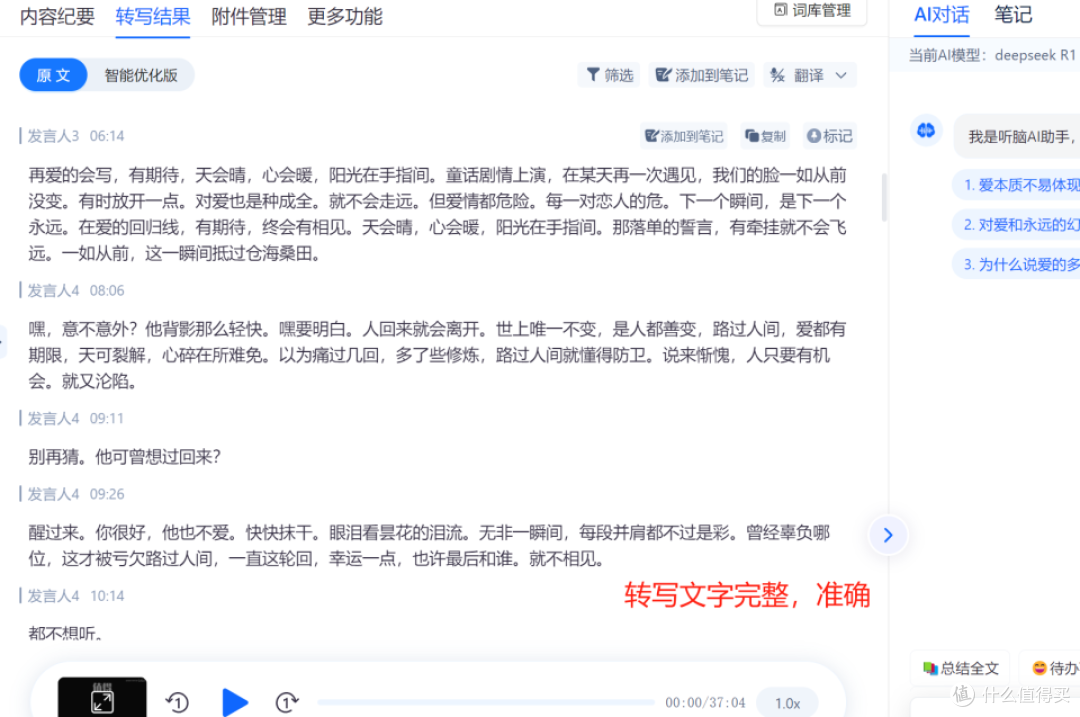 免费视频转文字真的靠谱吗?听脑 AI 实测给你答案