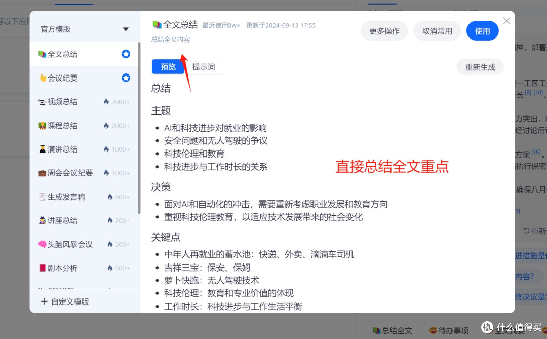 听脑 AI真能搞定内控培训会议纪要?实测效果超出预期!