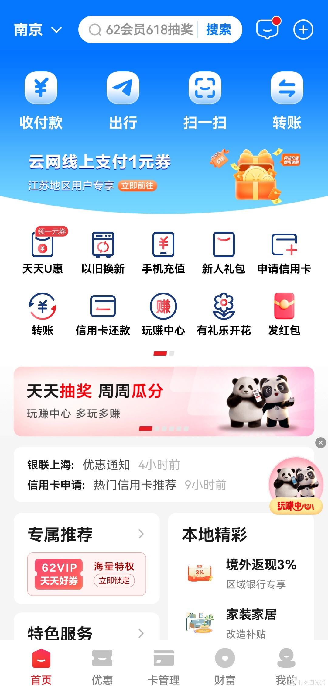 云闪付App免费领支付券