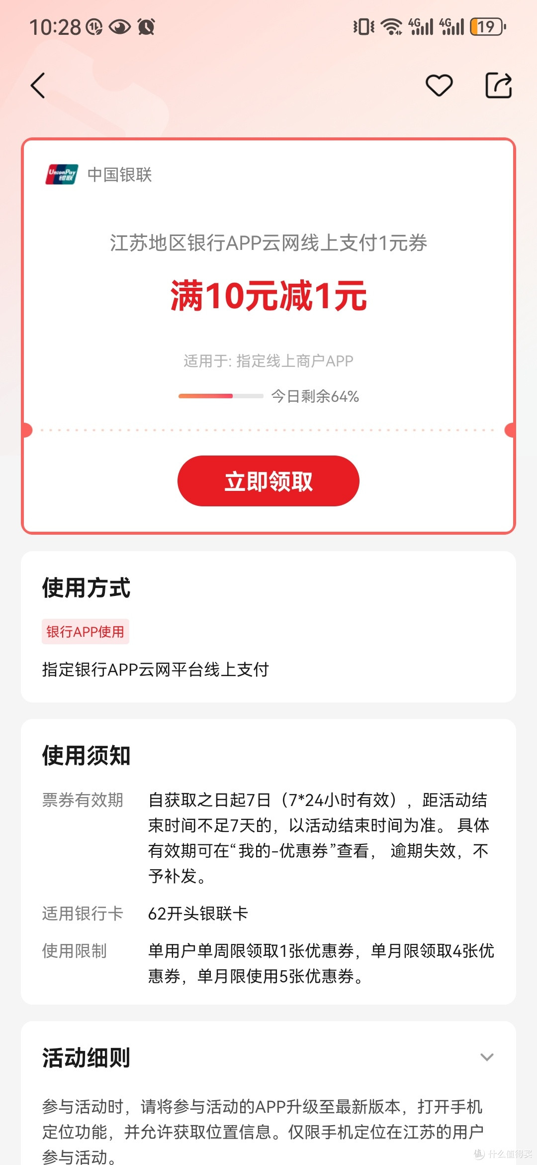 云闪付App免费领支付券