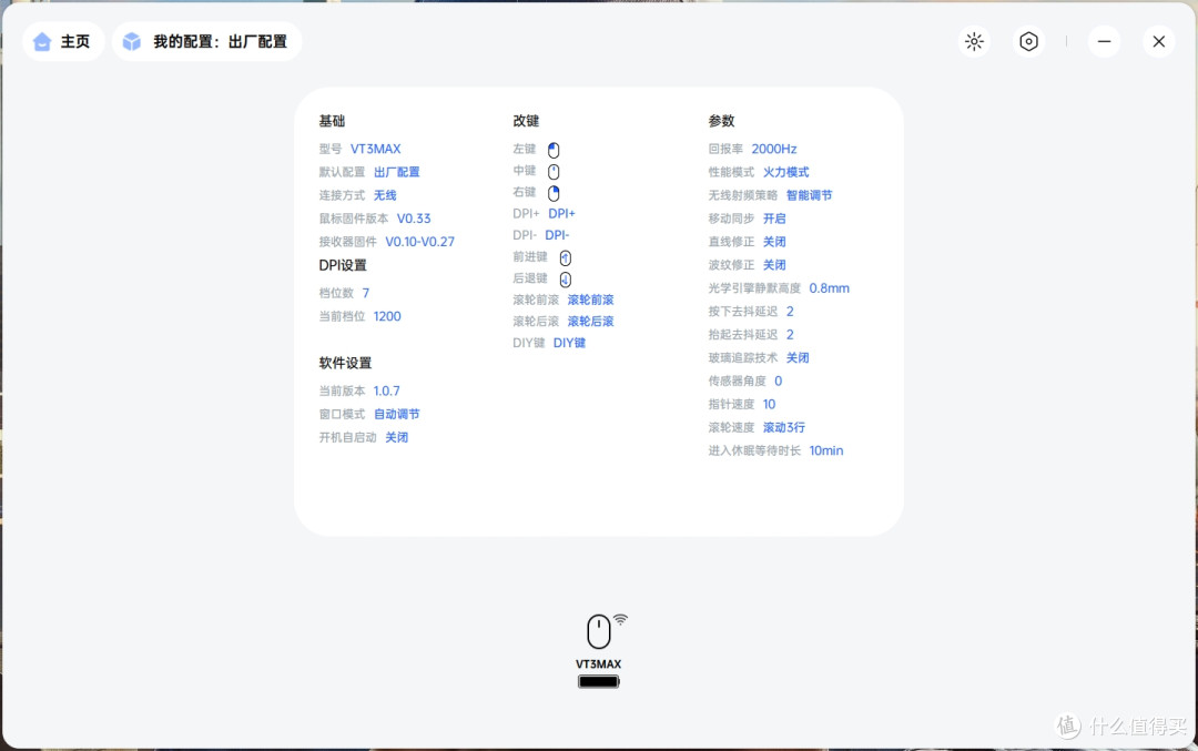 电竞鼠标就选雷柏VT3,精准与舒适的代名词