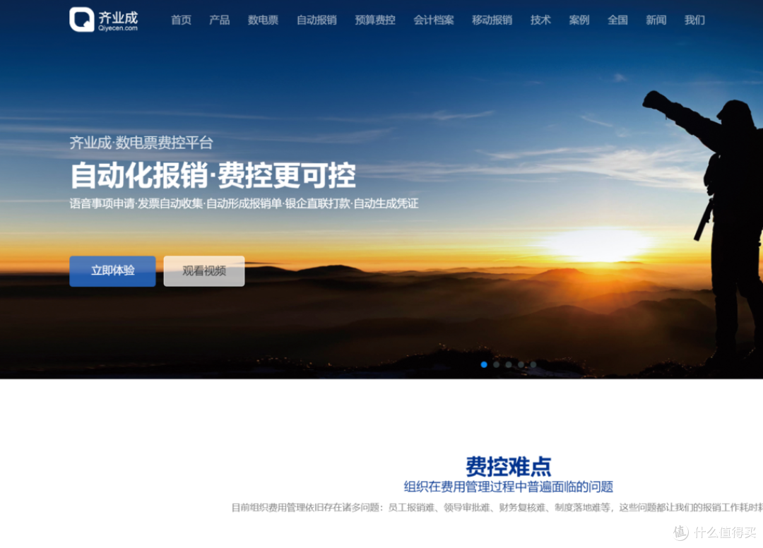 费控系统哪家做的好？2025年18款主流费用管控平台对比（最全对比）