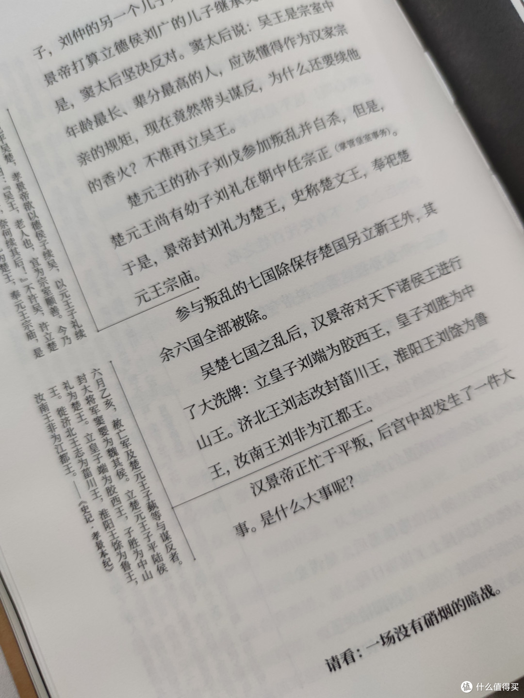 王立群读史记——文景之治下的权谋与牺牲 晁错周亚夫之死