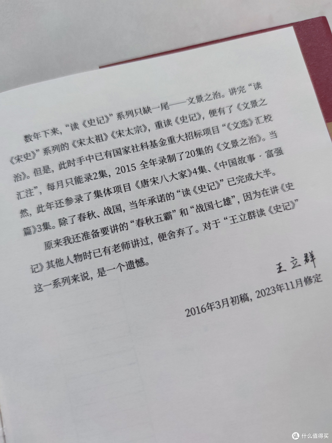 王立群读史记——文景之治下的权谋与牺牲 晁错周亚夫之死 