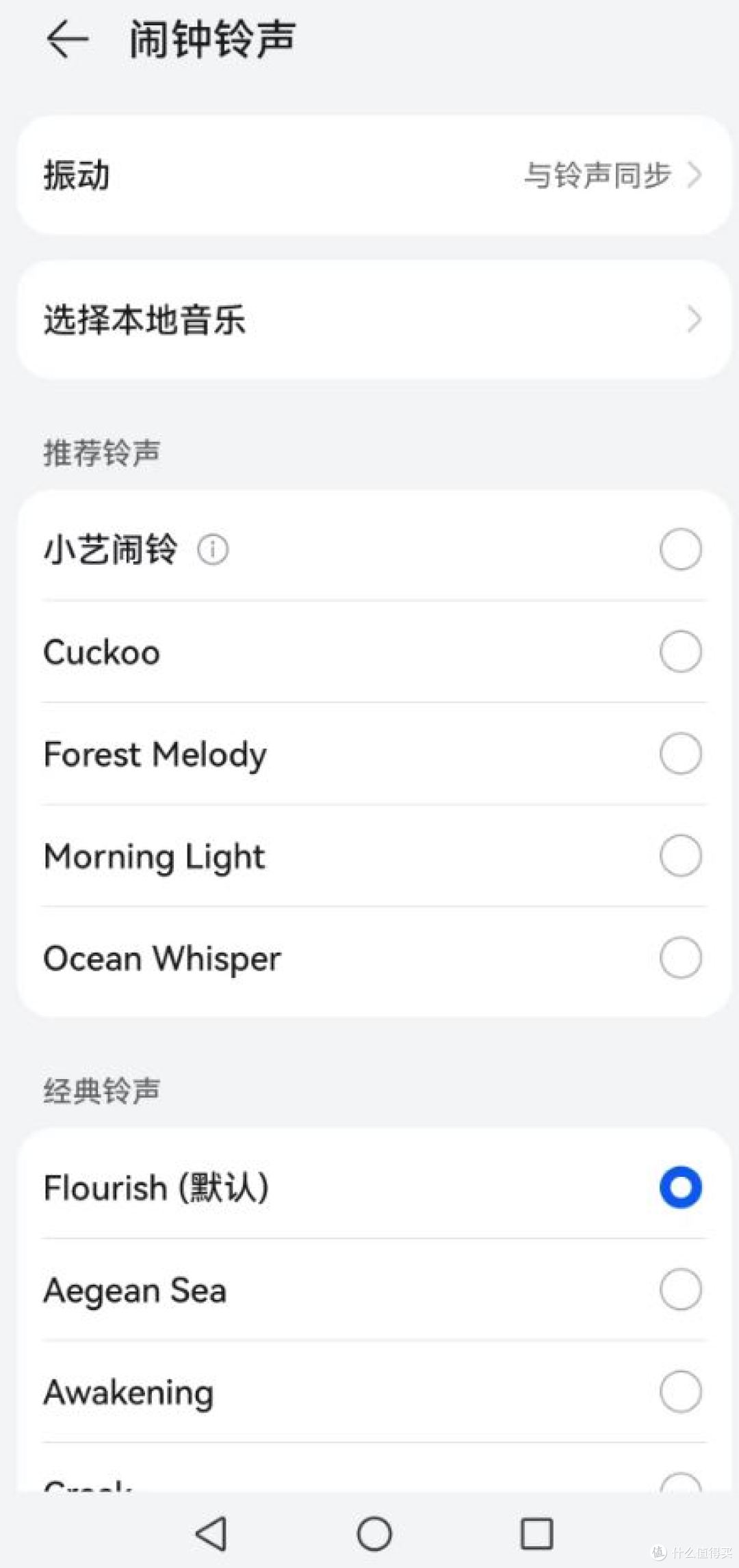 华为mate手机 鸿蒙4.2手机自定义闹钟铃声调整