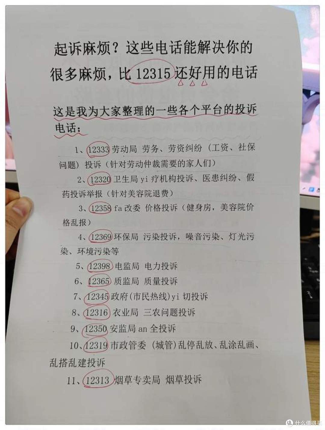 打12345不管用？这6个投诉平台比12345还狠，专治“不作为”！_理财_什么值得买