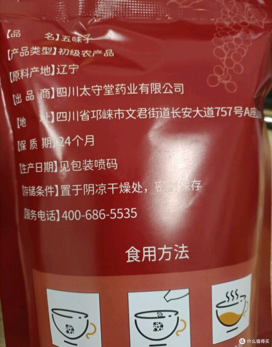 夏天来点五味子