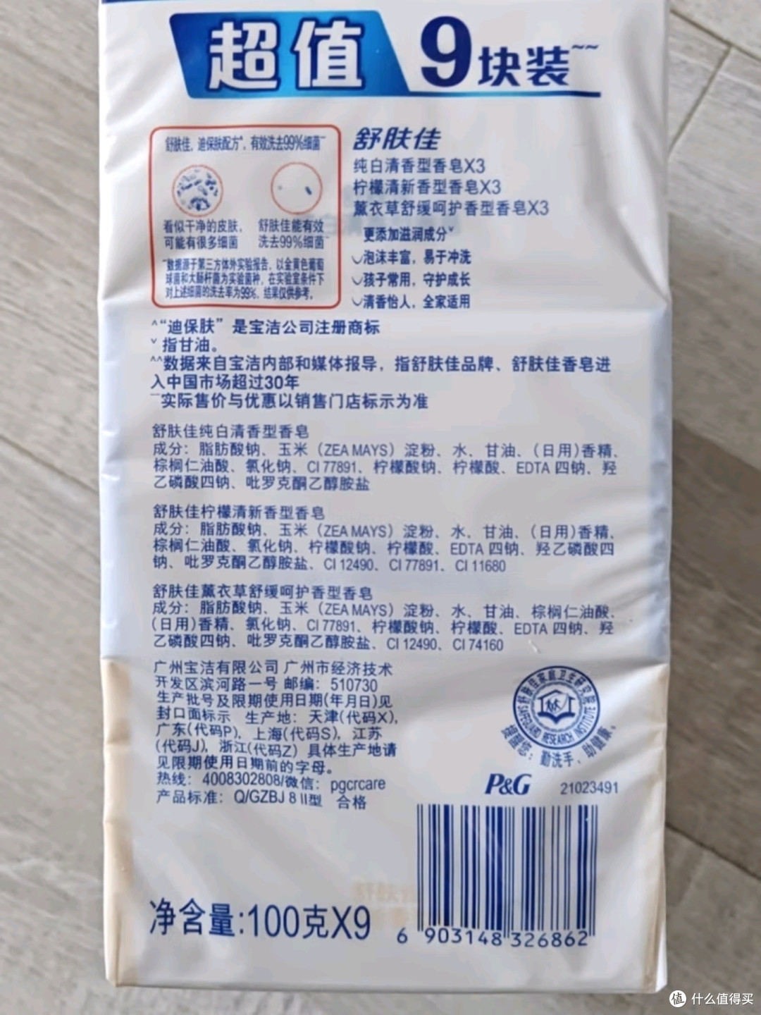 舒肤佳香皂9块组合装：三重香型，99.9%除菌守护全家健康