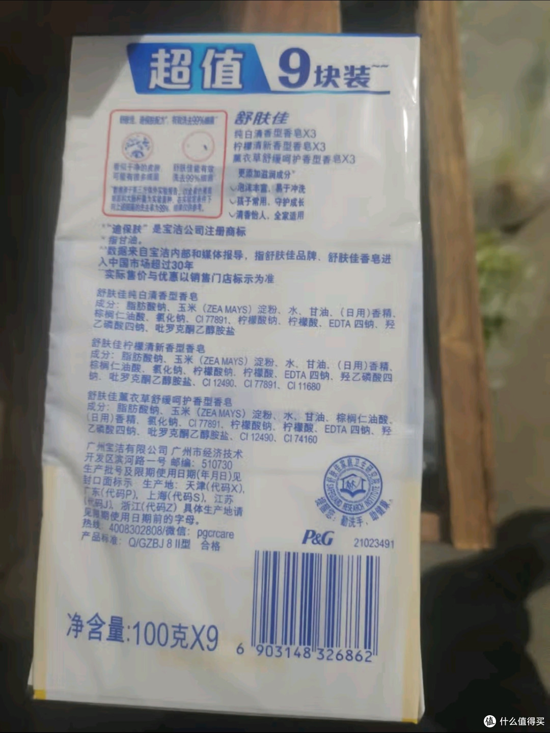 舒肤佳香皂9块组合装:三重香型,99.9%除菌守护全家健康