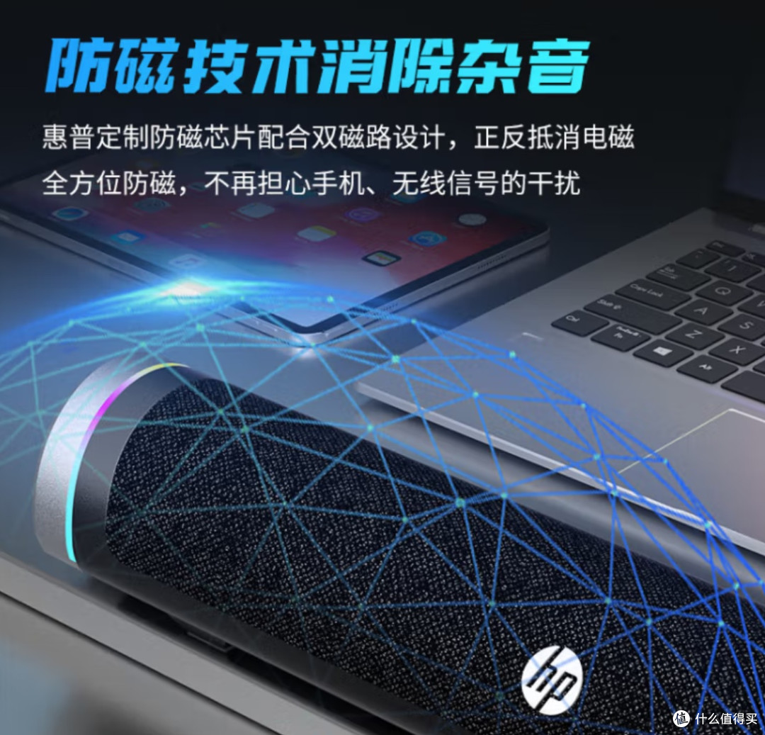 618宝藏数码好物：惠普电脑音响，开启听觉盛宴