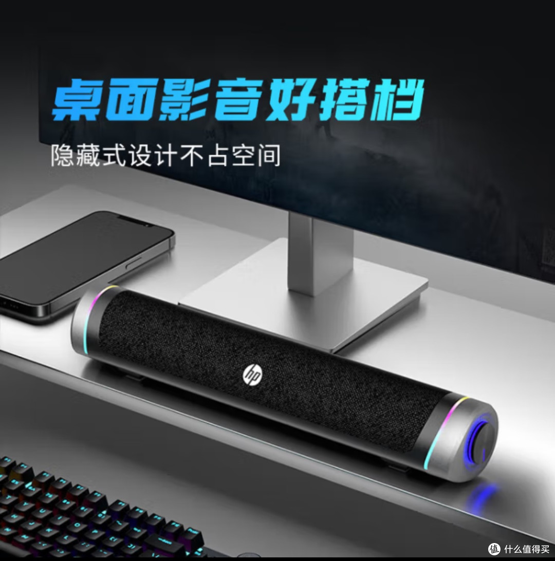 618宝藏数码好物：惠普电脑音响，开启听觉盛宴