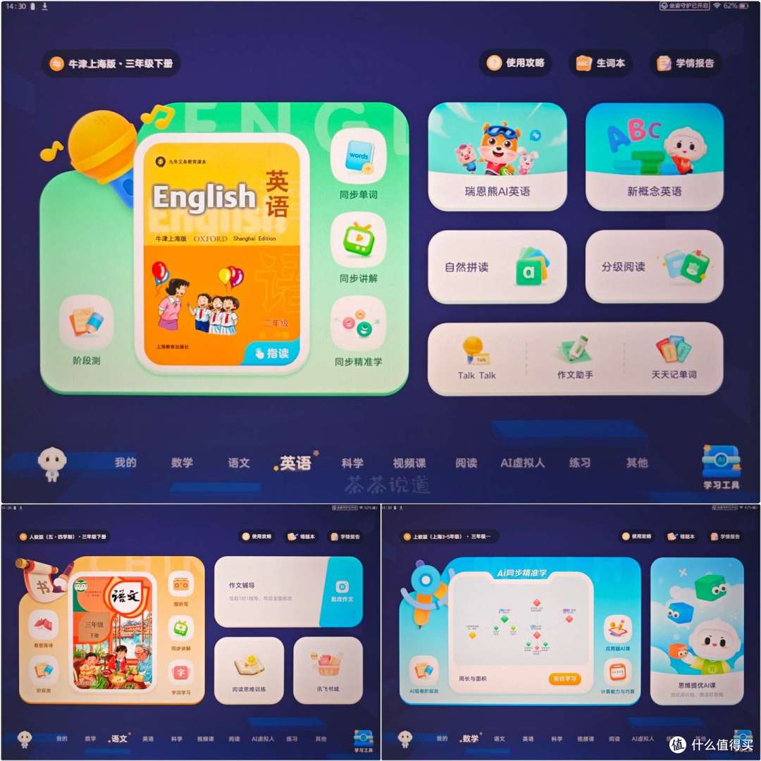 智商税还是真刚需?三年级小学生亲测7天科大讯飞学习机T30pro!