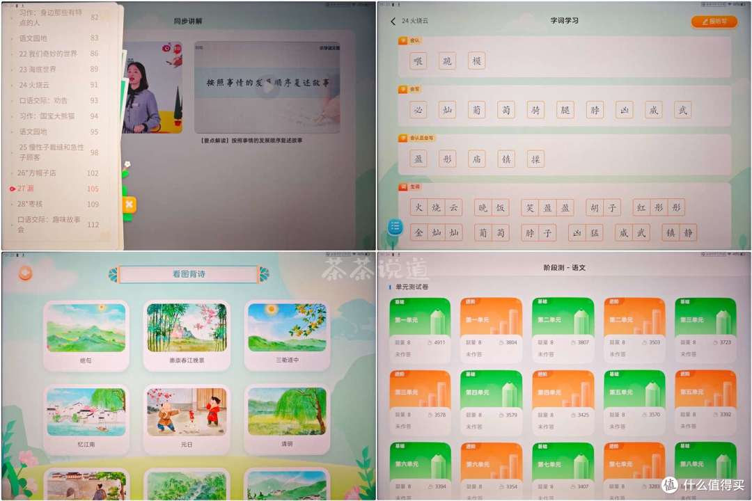 智商税还是真刚需?三年级小学生亲测7天科大讯飞学习机T30pro!